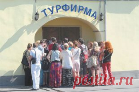 Как туристу застраховаться на случай банкротства турфирмы?