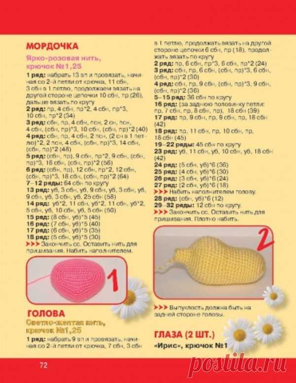 Корова крючком