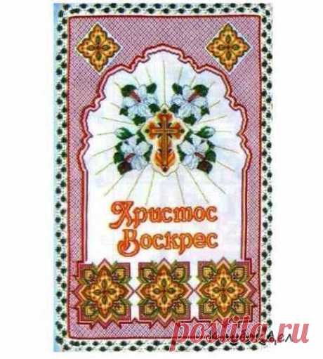 Вышитый рушник к Пасхе. Пасхальная вышивка со схемами и пояснением