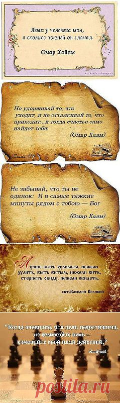 УМНЫЕ МЫСЛИ ВЕЛИКИХ ЛЮДЕЙ...