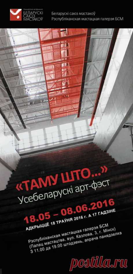 Таму што - выставка в Минске | AFISHA.TUT.BY