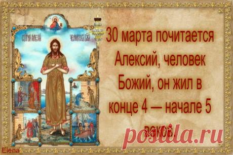 Нынче с Тёплым Алексеем
Поздравленья принимай,
Развей по ветру сомненья,
Только радость в дом пускай! Открытки на Алексей Теплый!