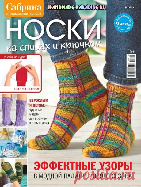 Журнал «Сабрина». Спецвыпуск №6 2019