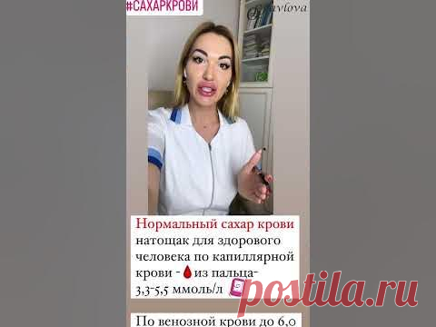 ❤️ САХАР КРОВИ. Норма для здорового человека при измерении сахара по капиллярной крови ( кровь из пальца) натощак 3,3 - 5,5 ммоль\л. При измерении сахара по ...