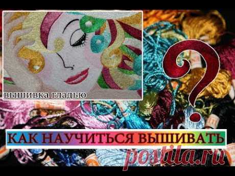5. ДЛЯ ВЫШИВКИ ГЛАДЬЮ ЭТО НУЖНО ЗНАТЬ / you need to know (embroidery)