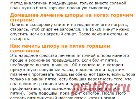 Пяточная шпора – Лечение – Как лечить шпору на пятке? Болит пятка – советы | Народное лечение