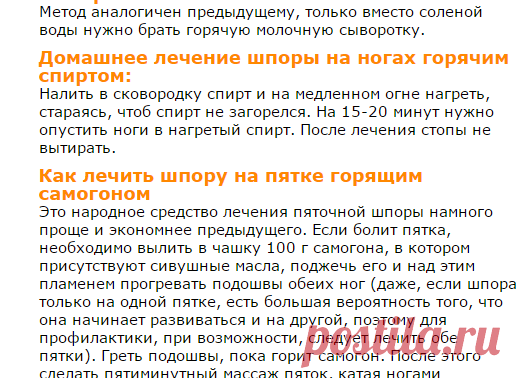 Пяточная шпора – Лечение – Как лечить шпору на пятке? Болит пятка – советы | Народное лечение