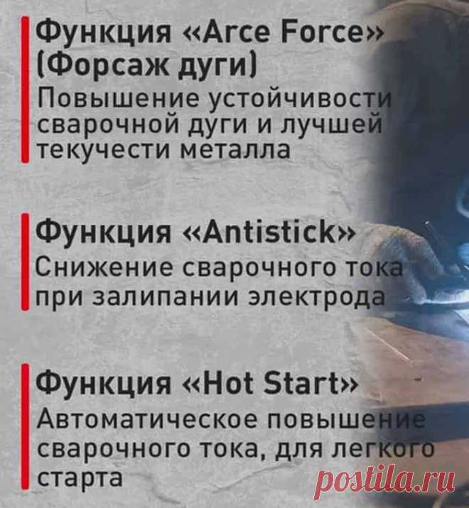 На самом деле функция Antistick работает несколько иначе, и основной задачей является защита электрода от прокаливания и осыпании обмазки, а также защита