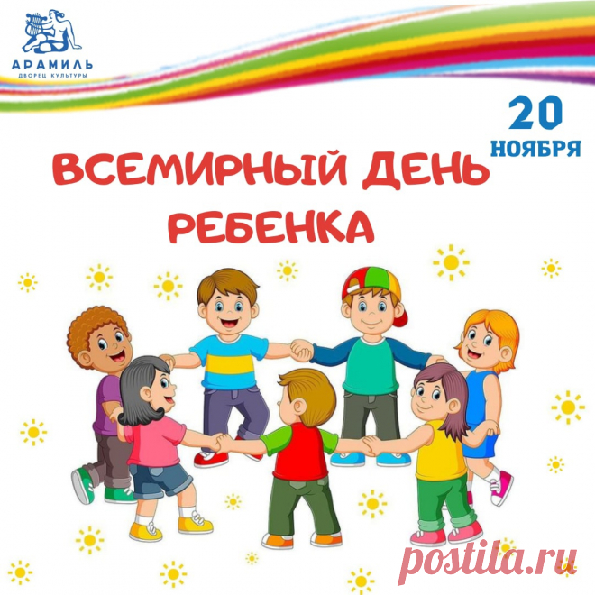 Этот день создан, чтобы говорить детям добрые слова. Пусть они растут смелыми, уверенными и счастливыми. Желаю тепла, мира и радостных моментов. Открытки на День ребёнка.