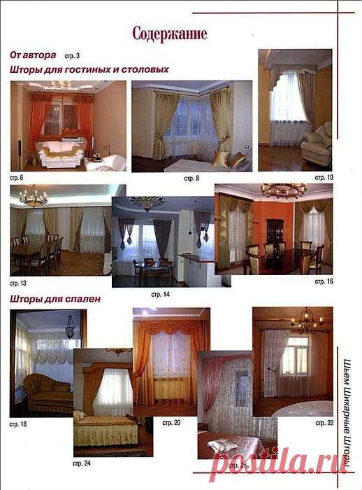 ШЬЕМ ШТОРЫ. 21 оригинальная модель.