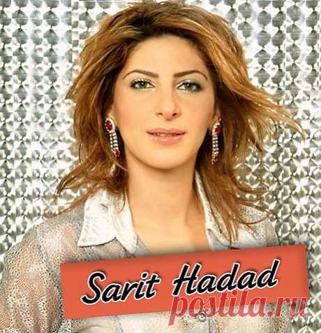 Для Вас поёт-Sarit Hadad.