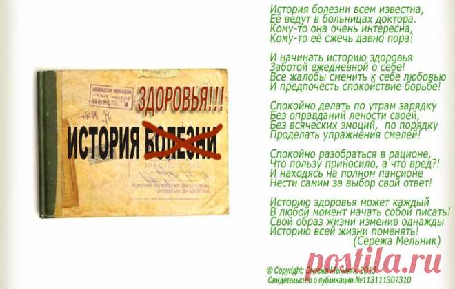 История здоровья