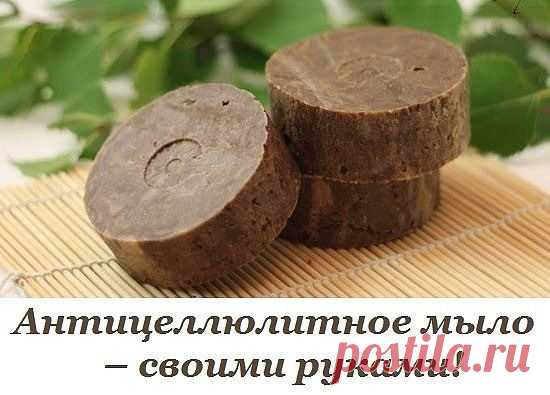 Эффективное антицеллюлитное мыло своими руками
