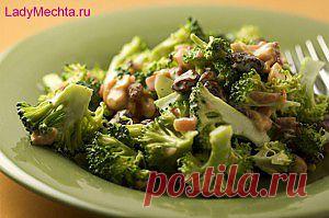 Салат с брокколи и шампиньонами | Леди-мечта. Все для женщин. Красота и здоровье, мода, стиль жизни, путешествия, отношения с мужчинами, еда и кулинария, диеты...