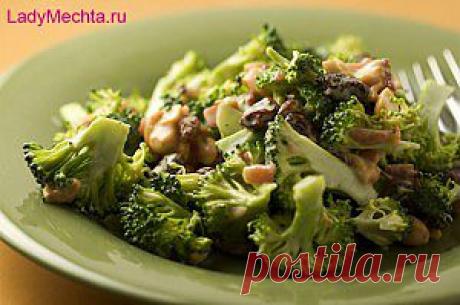 Салат с брокколи и шампиньонами | Леди-мечта. Все для женщин. Красота и здоровье, мода, стиль жизни, путешествия, отношения с мужчинами, еда и кулинария, диеты...