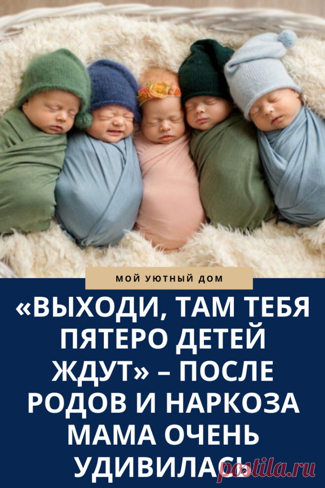 История женщины которая родила пятеро детей одновременно
