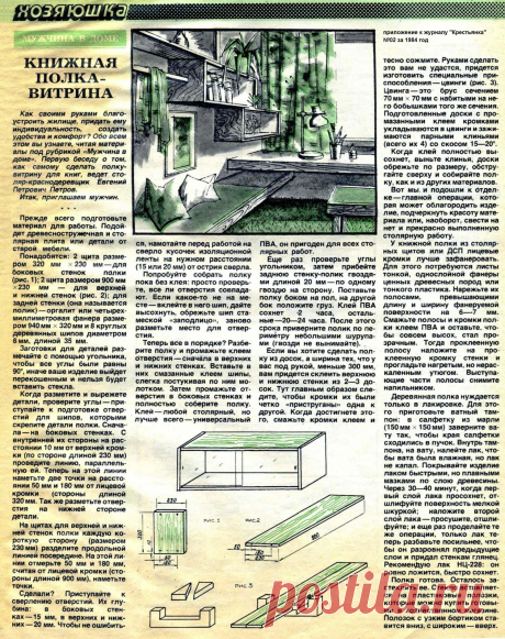 Книжная полка-витрина