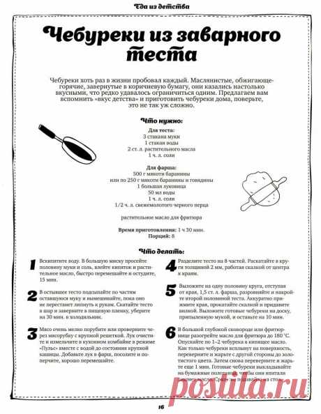 Школа гастронома. Еда из детства.