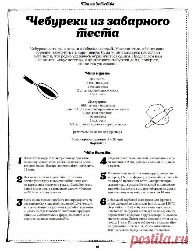 Школа гастронома. Еда из детства.