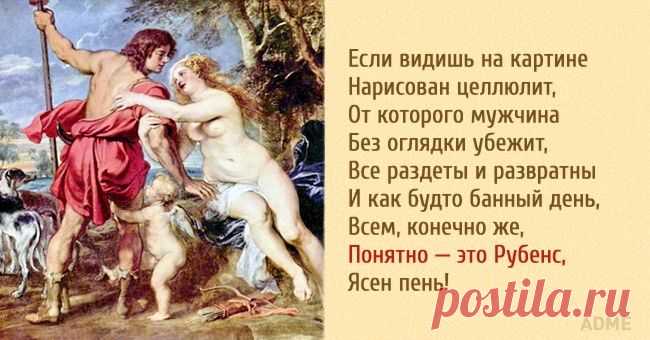 Одно стихотворение — и вы знаток живописи