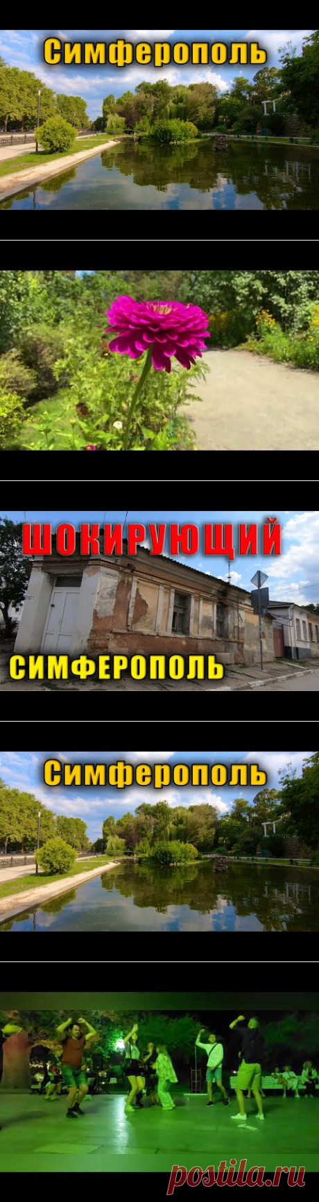 Самые Миниатюрные Достопримечательности Крыма. - YouTube