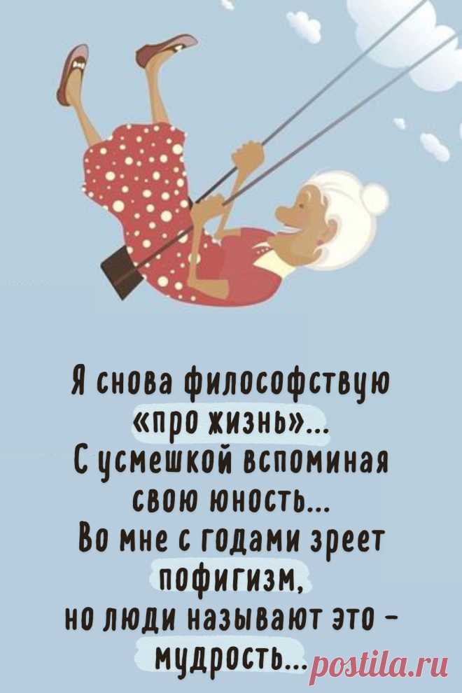 Открытка про возраст, жизнь и мудрость