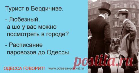 Одесса говорит!