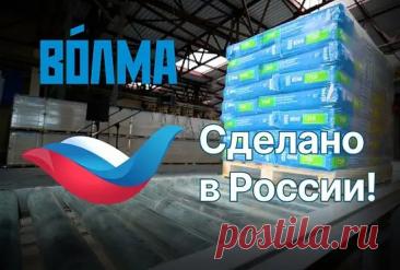 ВОЛМА отмечена знаком качества «Сделано в России»