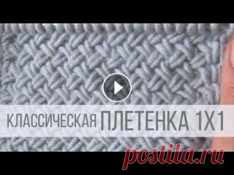 Узор ПЛЕТЕНКА 1х1 Схема вязания с описанием на сайте Вераша - https://verasha.ru/shemy-uzorov/uzor-pletenka-spitsami#_11 Классическая плетенка 1 на 1 - теплая и плотная...
