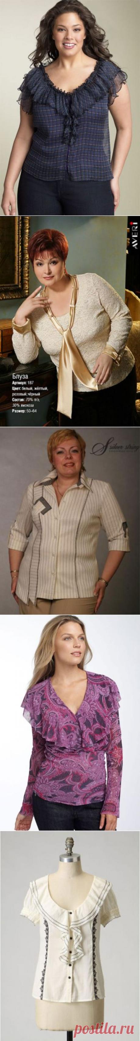 БЛУЗКИ... и для пухленьких тоже...
