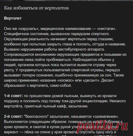 Информер: Как избавиться от вертолетов