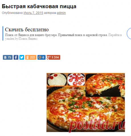 Быстрая кабачковая пицца