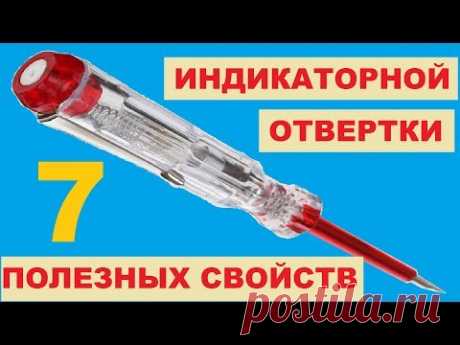 Индикаторная отвертка. Где находятся фаза, ноль и место обрыва провода? Indicator screwdriver.