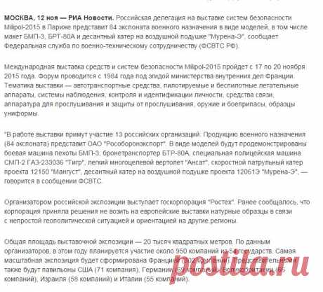 РФ покажет в Париже БМП-3, катер &quot;Мурена-Э&quot; и вертолет &quot;Ансат&quot; | РИА Новости