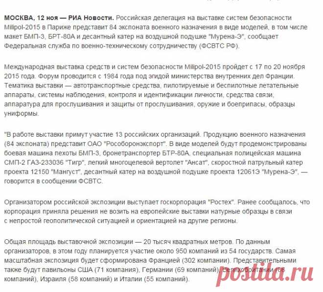РФ покажет в Париже БМП-3, катер "Мурена-Э" и вертолет "Ансат" | РИА Новости