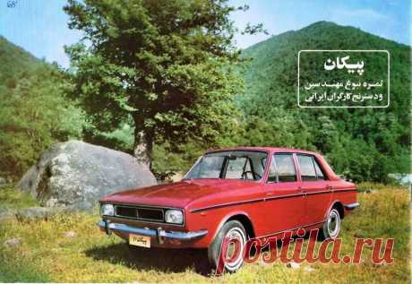 #Paykan