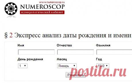 Экспресс анализ имени и даты рождения