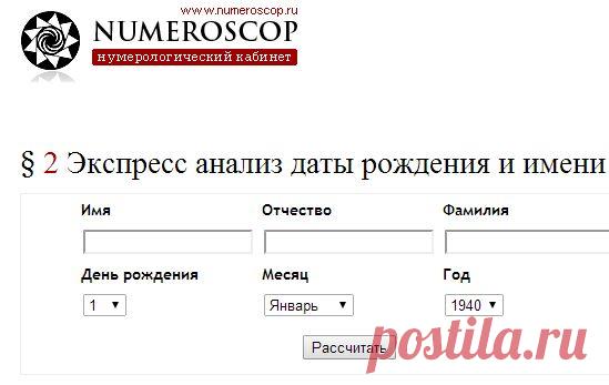 Экспресс анализ имени и даты рождения
