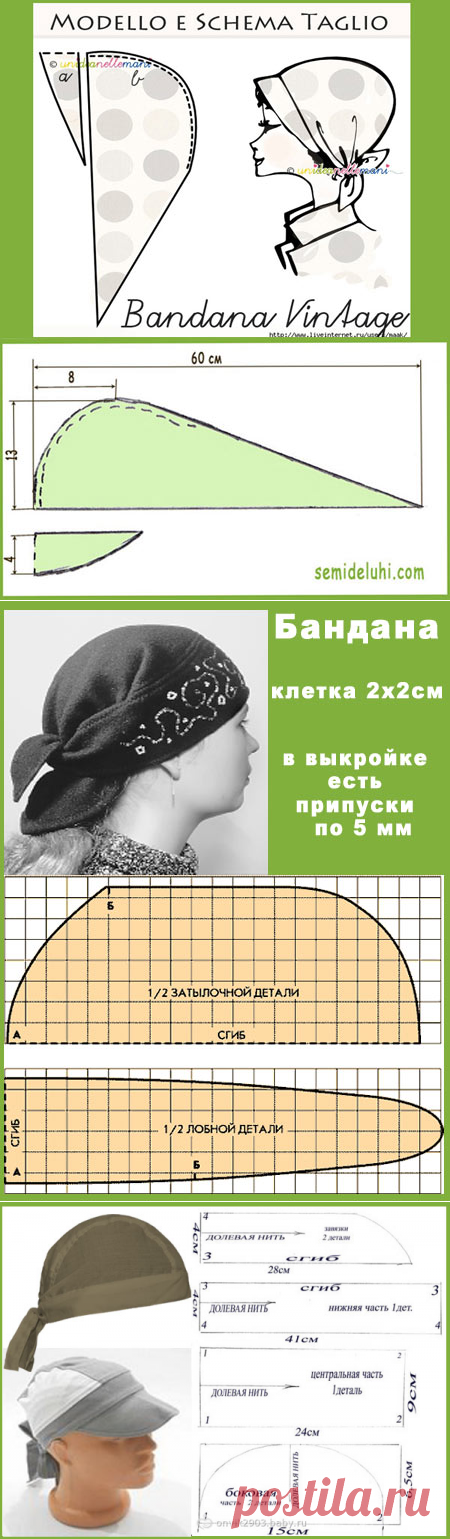 Бандана: виды и выкройки к ним