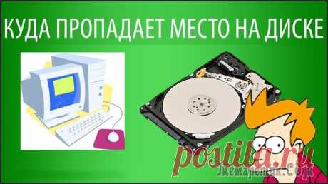 Удаление ненужных файлов, которые только зря занимают место Известно, что недавно переустановленная ОС позволяет компьютеру работать намного быстрее, чем после нескольких месяцев, а то и лет её активного использования. Проблема возникает из-за огромного количе...