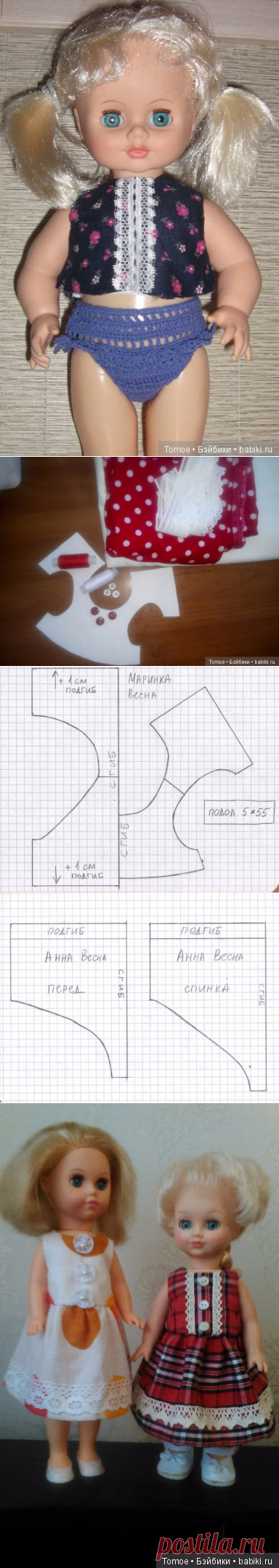 Как мы шили платье кукле
