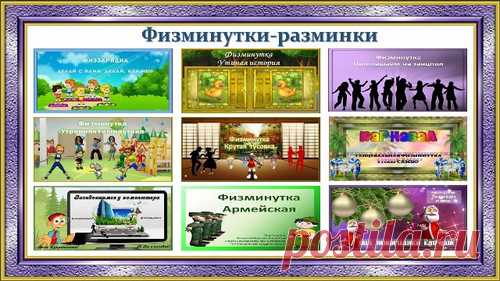 Здоровьесберегающие материалы 
