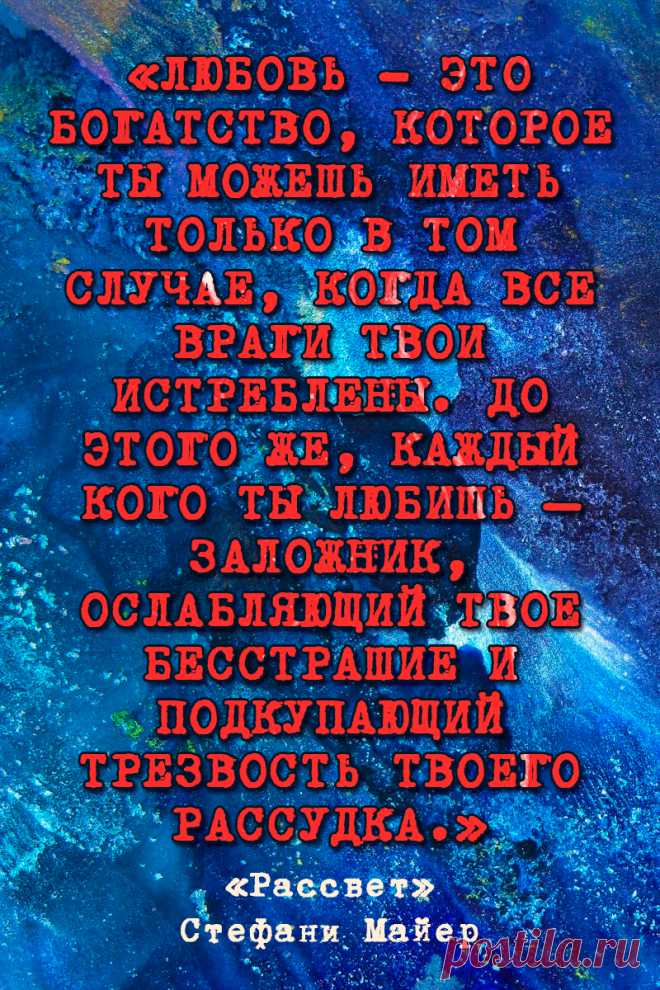Рассвет - Стефани Майер #Цитаты