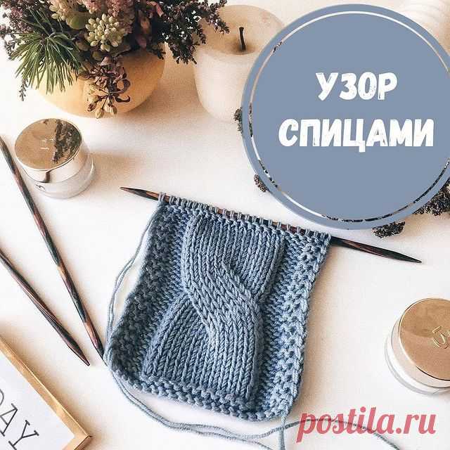 Долго искала МК по такому красивейшему жгуту😍

И нашла! 

У @milomiloknitting ❤❤❤ спасибо!!! 

Видео в карусели не пропустите👆🏼
И описание👇🏼👇🏼👇🏼

 Будет здорово смотреться и на женских и на мужских свитерах или даже шапочках!👍 Сначала вяжем 9 рядов так: *3изн, 12 лиц., 3 изн* ( изнаночные ряды по рисунку)
Вяжем серединку ( здесь указаны лицевые и изнаночные ряды):
1 ряд ☘️* 3 изн., 5 лиц., перекрестить 2 петли с наклоном влево, 5 лиц, 3 изн.*
2ряд ☘️* 3 лиц., 4из...