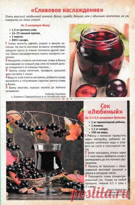 Компот из слив, начиненных грецкими орехами. Сок из черноплодной рябины