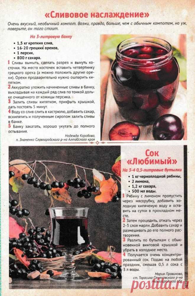 Компот из слив, начиненных грецкими орехами. Сок из черноплодной рябины