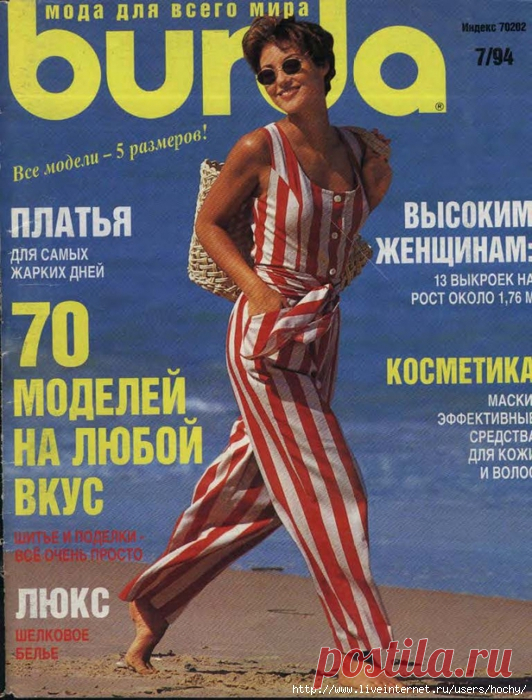 BURDA (БУРДА) 7/1994