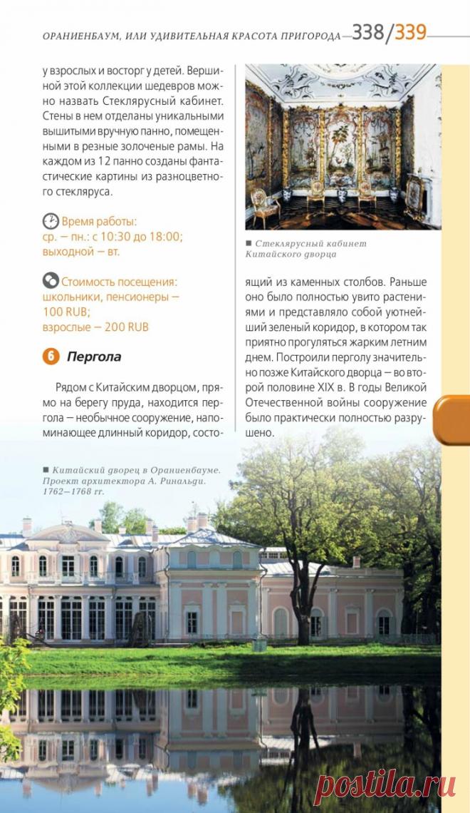 Санкт-Петербург с детьми:путеводитель - часть II 