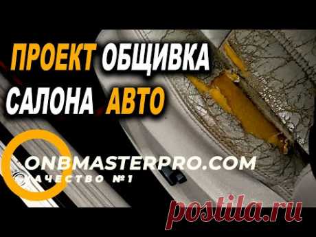 Проект обшивка салона Chrysler 300C