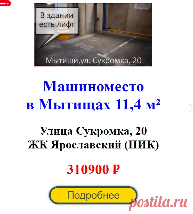 Машиноместо в теплом паркинге на Сукромке, 20 – 2 фотографии